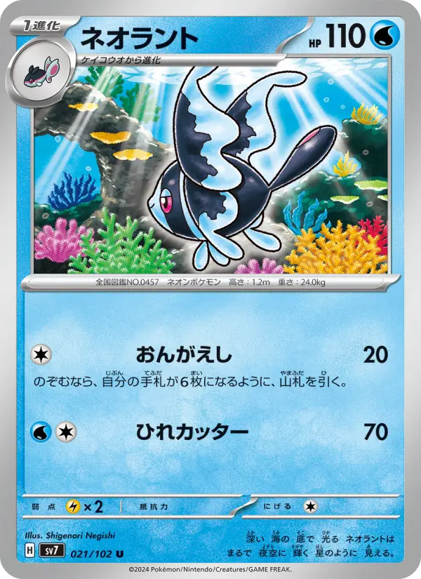 Lumineon 21 Stellar Miracle Pokesingles