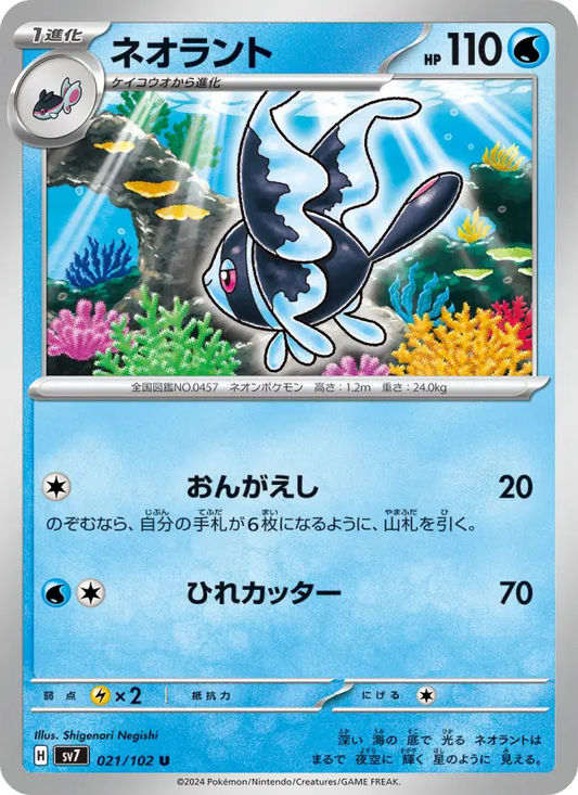 Lumineon 21 Stellar Miracle Pokesingles
