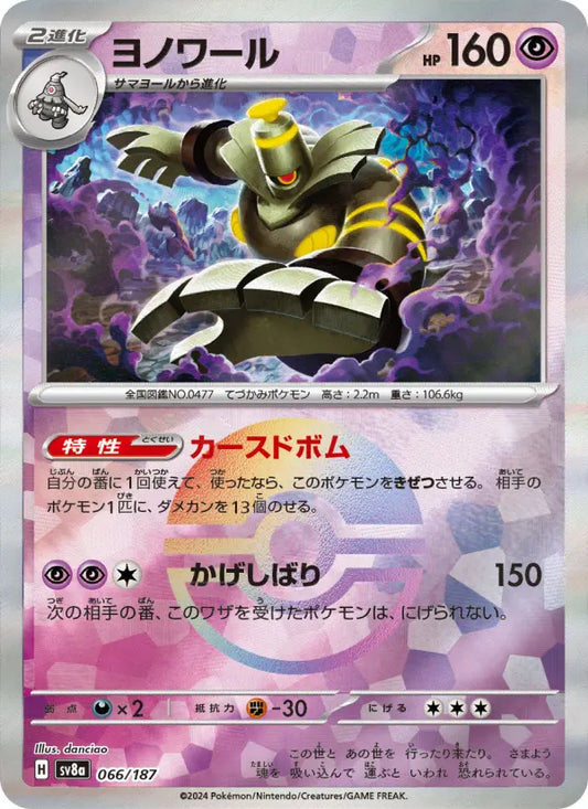 Dusknoir 66 Terastal Festival ex Pokesingles