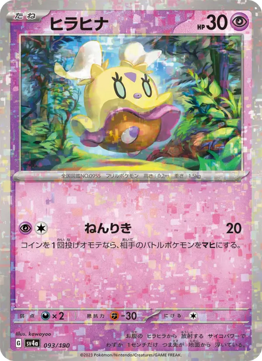 Flittle 93 Raging Surf Pokesingles