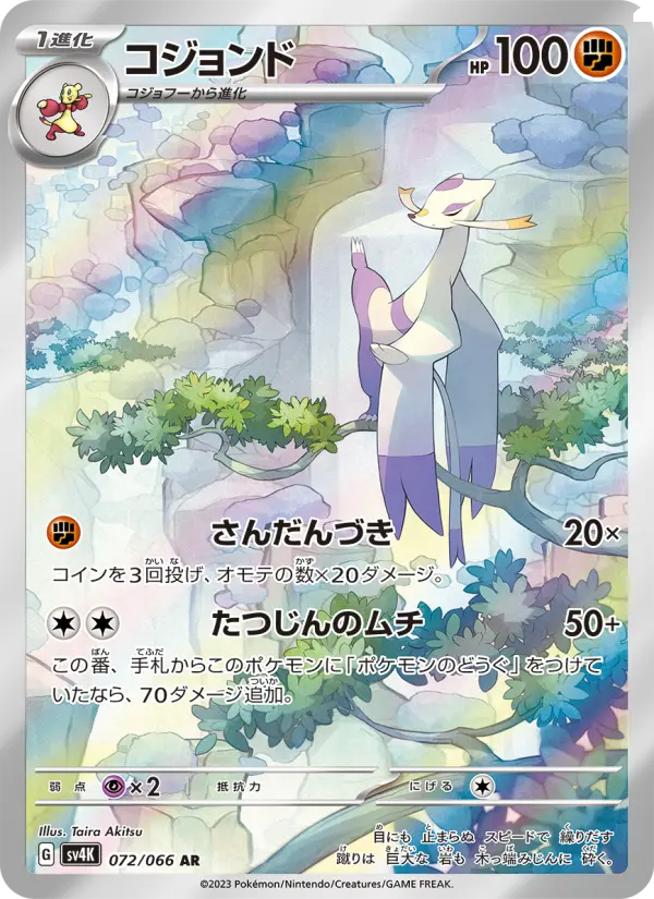 Mienshao 72 Ancient Roar Pokesingles