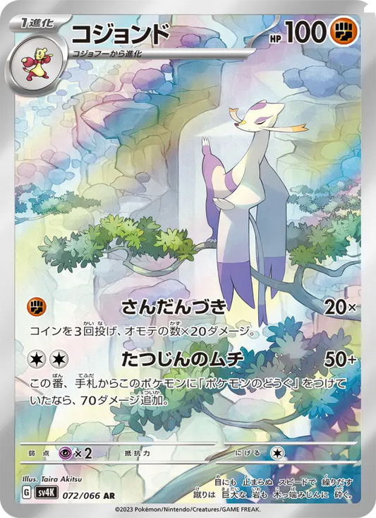 Mienshao 72 Ancient Roar Pokesingles