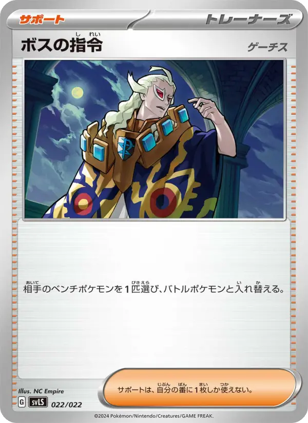 Boss's Orders 22 スターターセット テラスタイプ：ステラ ソウブレイズex Pokesingles