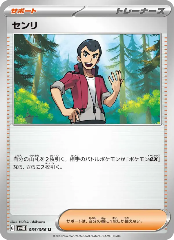 Norman 65 Ancient Roar Pokesingles