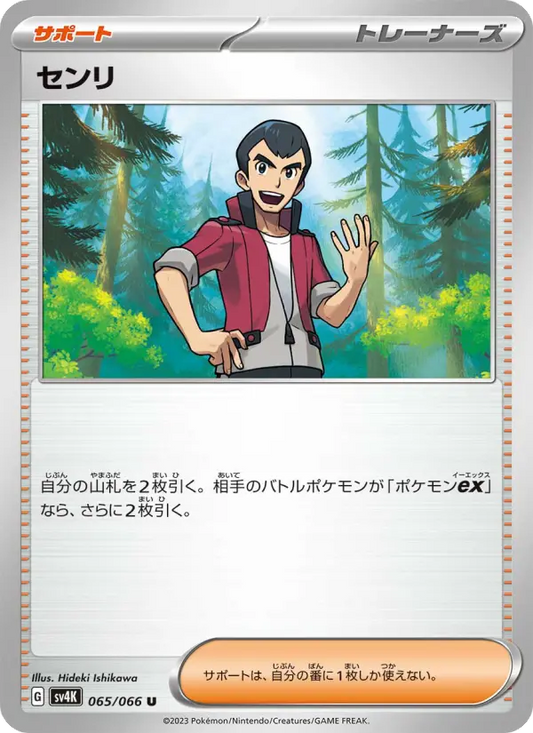 Norman 65 Ancient Roar Pokesingles