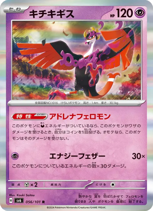 Fezandipiti 56 Transformation Mask Pokesingles
