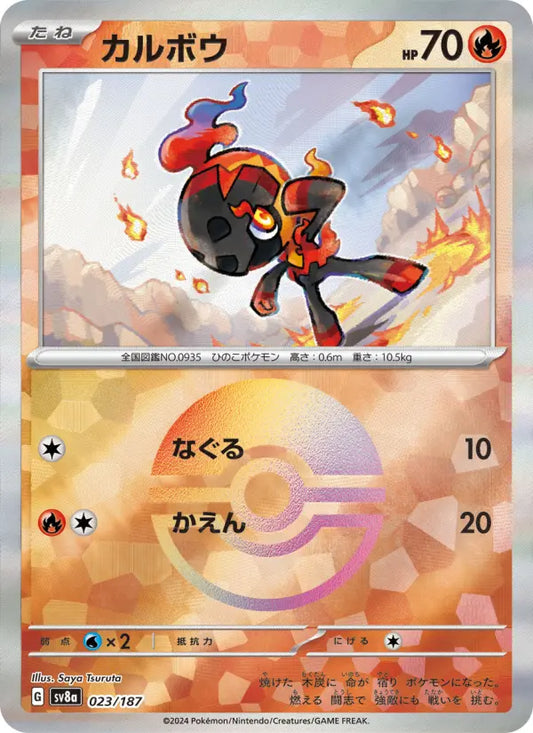 Charcadet 23 Terastal Festival ex Pokesingles