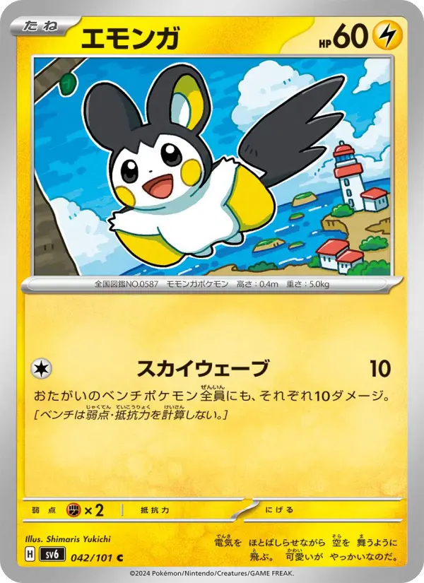 Emolga 42 Transformation Mask Pokesingles