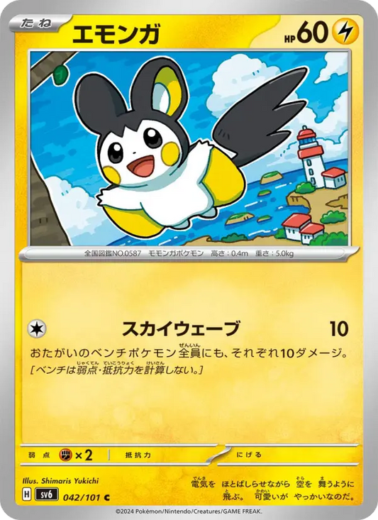 Emolga 42 Transformation Mask Pokesingles