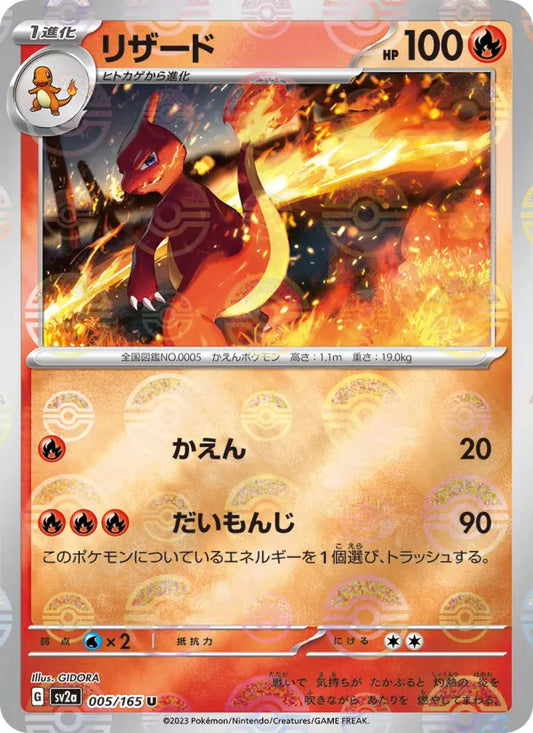 Charmeleon 5 Pokémon Card 151 Pokesingles