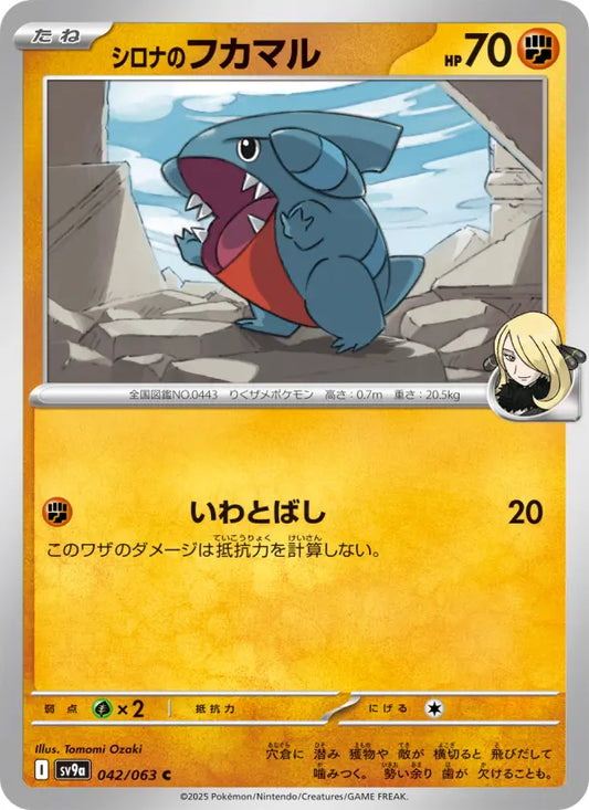 Gible 42 熱風のアリーナ Pokesingles
