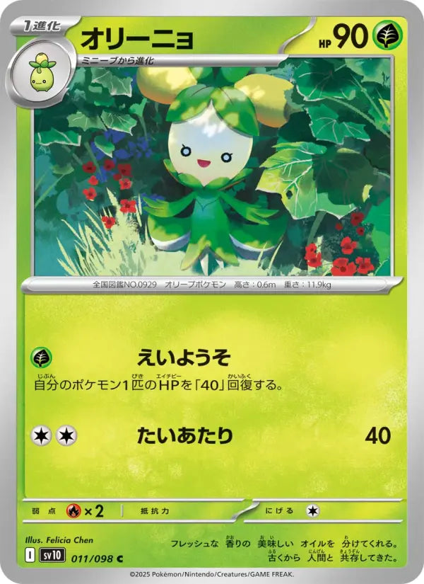 Dolliv 11 ロケット団の栄光 Pokesingles