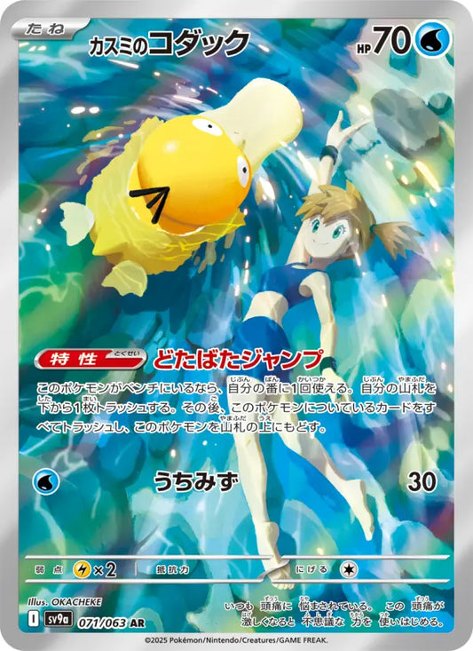 Psyduck 71 熱風のアリーナ Pokesingles