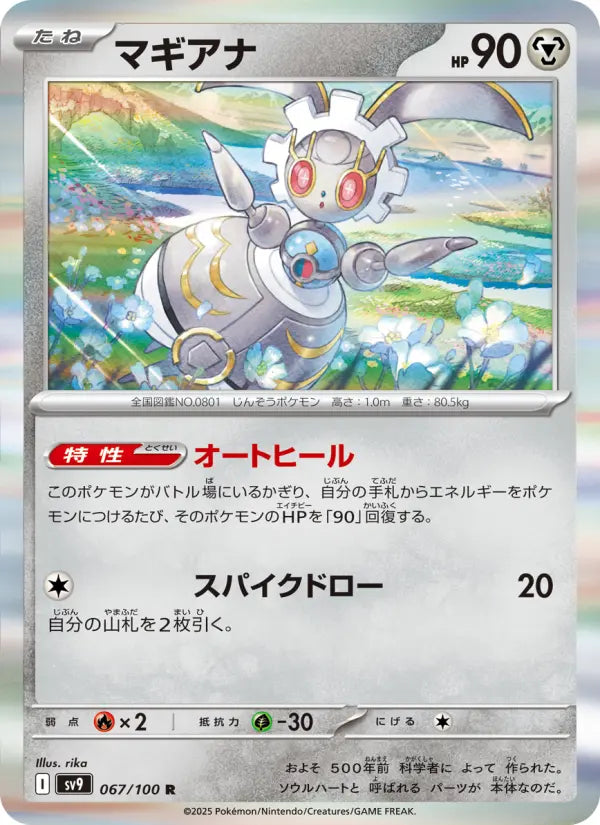 Magearna 67 Battle Partners Pokesingles