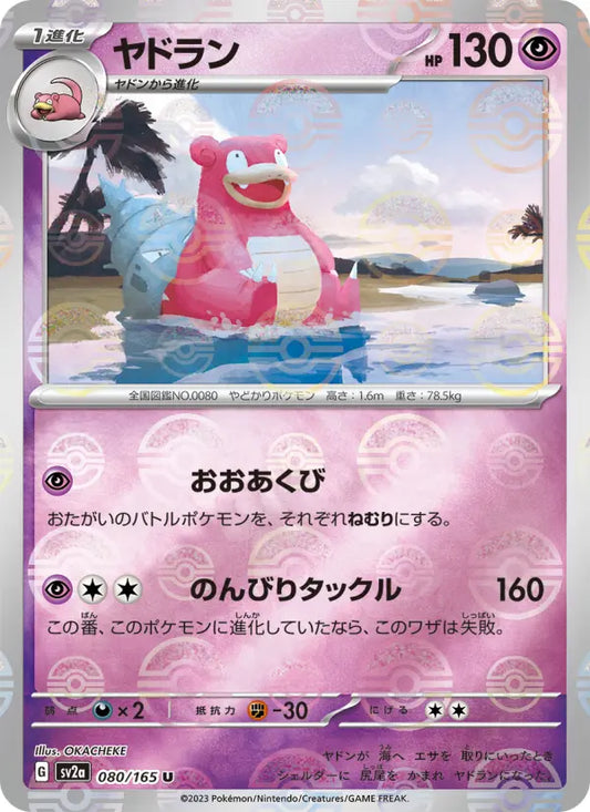 Slowbro 80 Pokémon Card 151 Pokesingles
