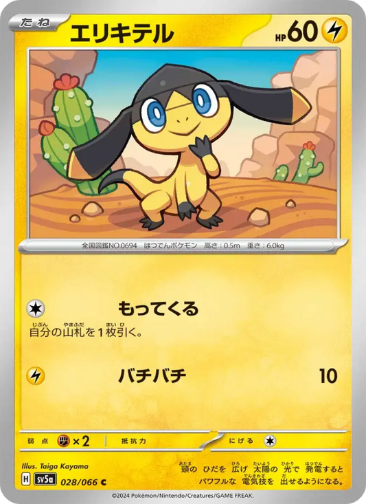 Helioptile 28 Crimson Haze Pokesingles