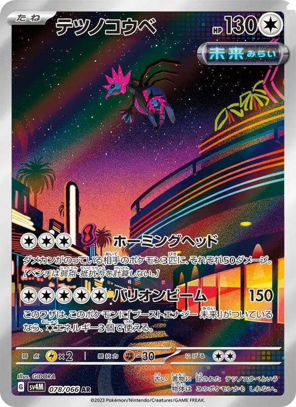 Iron Jugulis 78 Future Flash Pokesingles