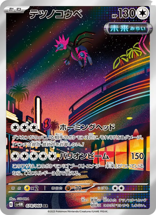 Iron Jugulis 78 Future Flash Pokesingles