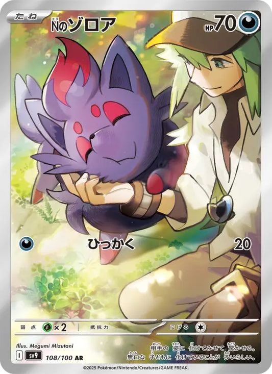 Zorua 108 Battle Partners Pokesingles