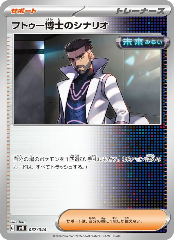Professor Turo's シナリオ 37 デッキビルドBOX ステラミラクル Pokesingles