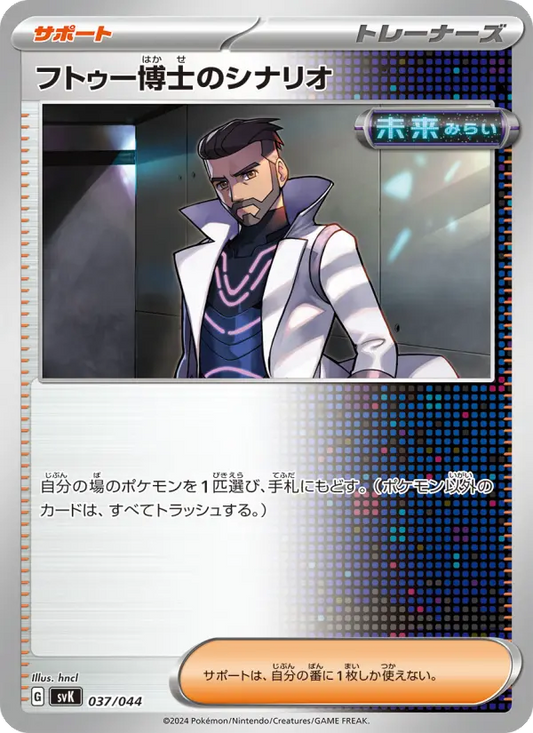 Professor Turo's シナリオ 37 デッキビルドBOX ステラミラクル Pokesingles