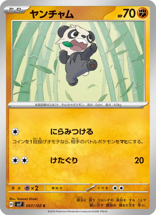 Pancham 57 Stellar Miracle Pokesingles