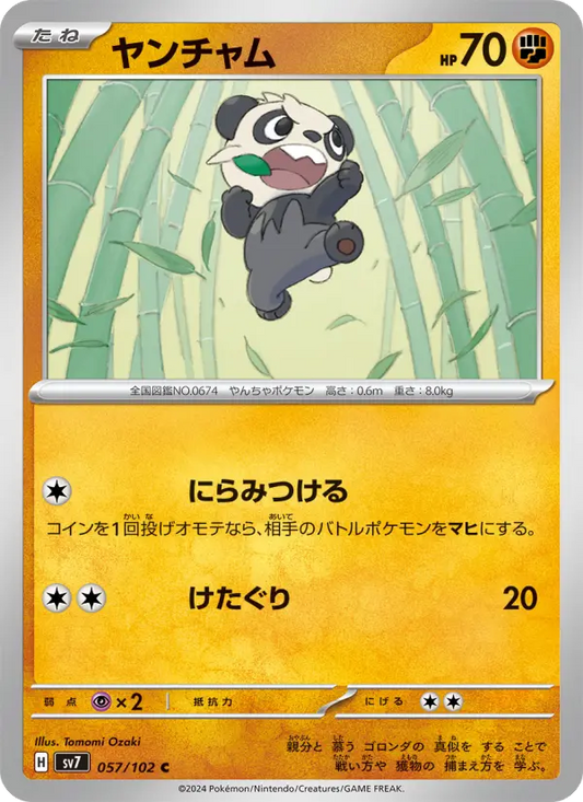Pancham 57 Stellar Miracle Pokesingles