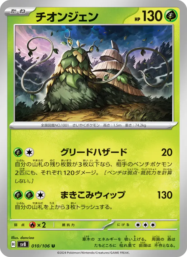 Wo-Chien 10 Super Electric Breaker Pokesingles