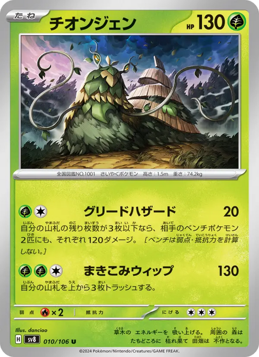 Wo-Chien 10 Super Electric Breaker Pokesingles