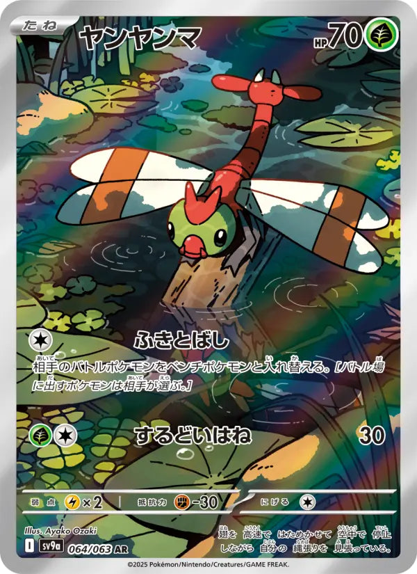 Yanma 64 熱風のアリーナ Pokesingles