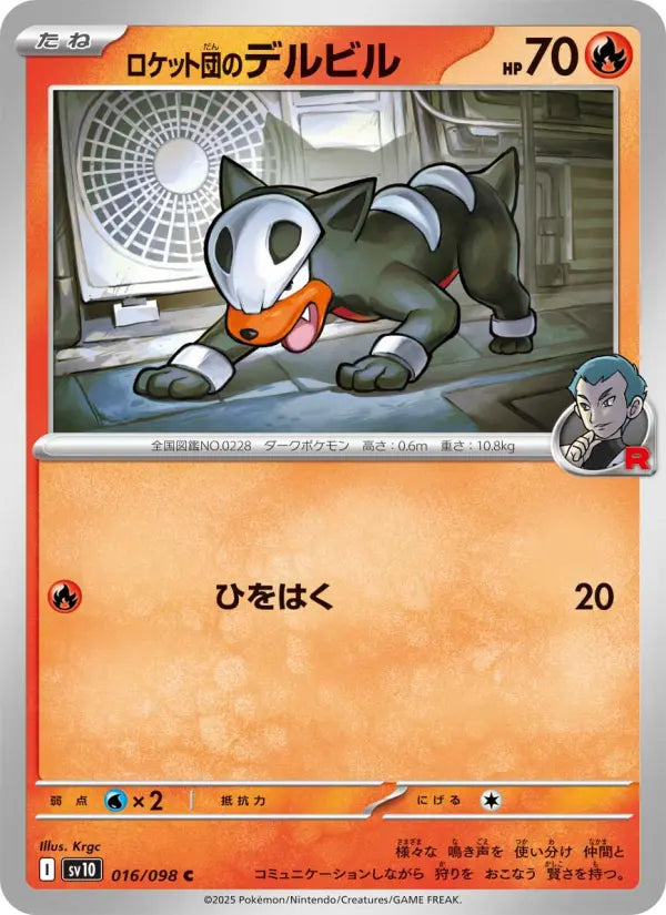 Houndour 16 ロケット団の栄光 Pokesingles