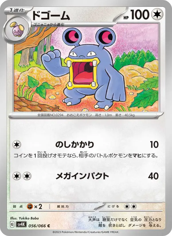 Loudred 56 Ancient Roar Pokesingles