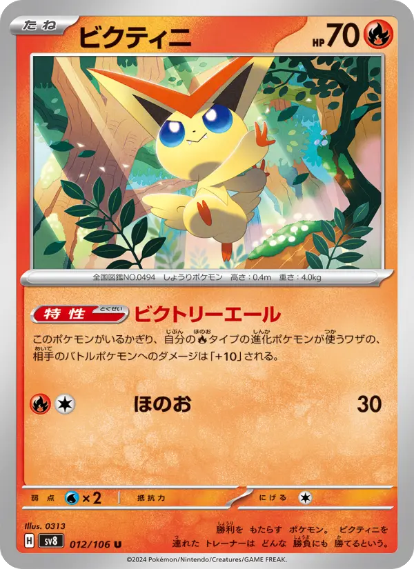 Victini 12 Super Electric Breaker Pokesingles