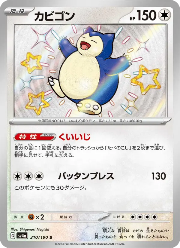 Snorlax 310 Raging Surf Pokesingles