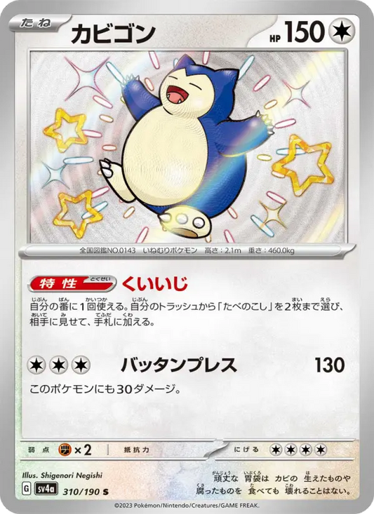 Snorlax 310 Raging Surf Pokesingles