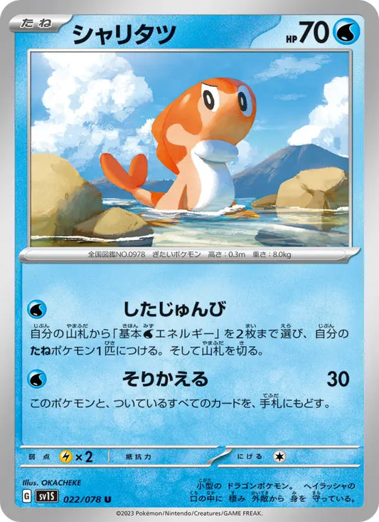 Tatsugiri 22 Scarlet ex Pokesingles