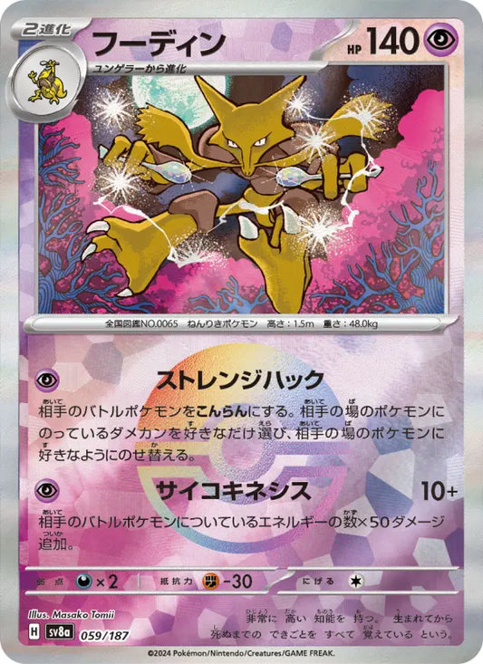 Alakazam 59 Terastal Festival ex Pokesingles