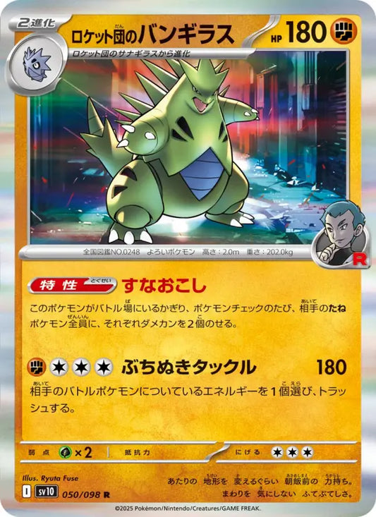 Tyranitar 50 ロケット団の栄光 Pokesingles