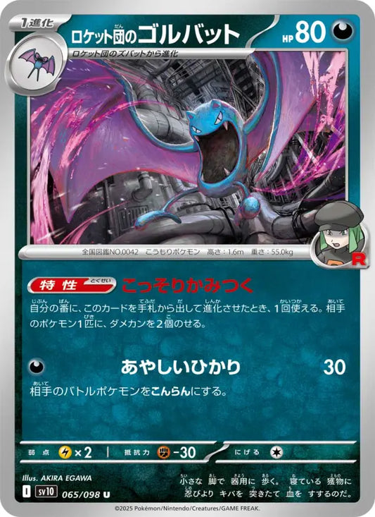 Golbat 65 ロケット団の栄光 Pokesingles