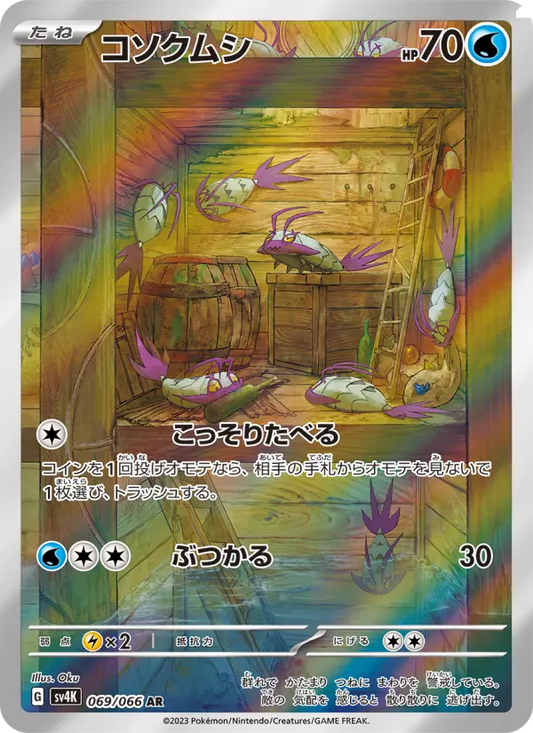 Wimpod 69 Ancient Roar Pokesingles