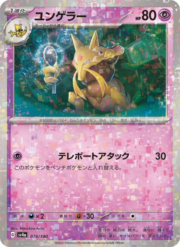 Kadabra 74 Raging Surf Pokesingles