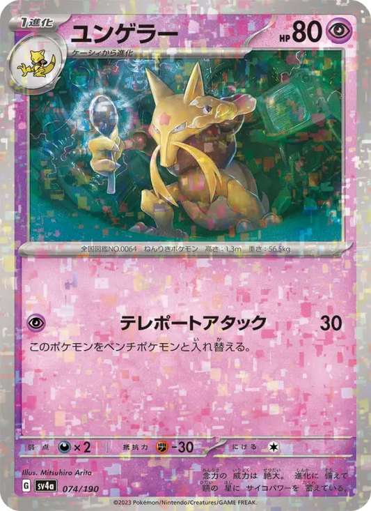 Kadabra 74 Raging Surf Pokesingles
