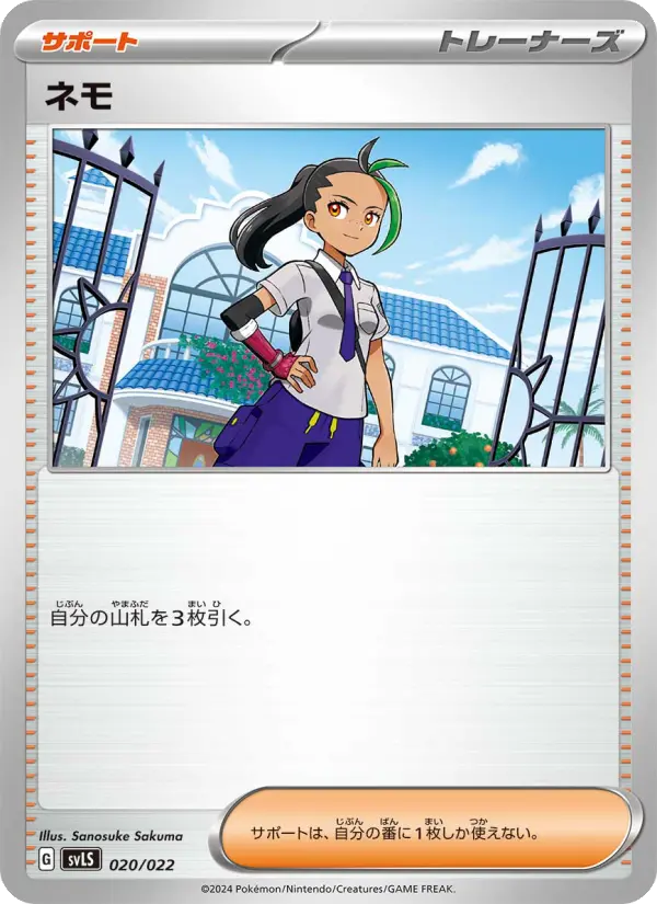Nemona 20 スターターセット テラスタイプ：ステラ ソウブレイズex Pokesingles