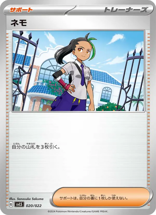 Nemona 20 スターターセット テラスタイプ：ステラ ソウブレイズex Pokesingles