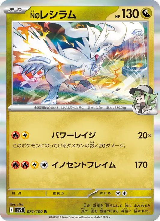Reshiram 74 Battle Partners Pokesingles