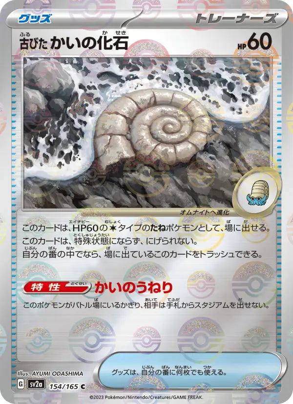 Antique Shell Fossil 154 Pokémon Card 151 Pokesingles