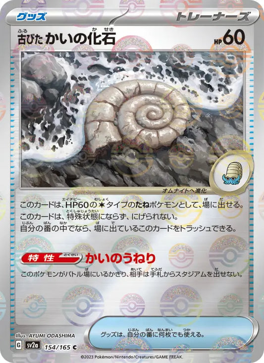 Antique Shell Fossil 154 Pokémon Card 151 Pokesingles
