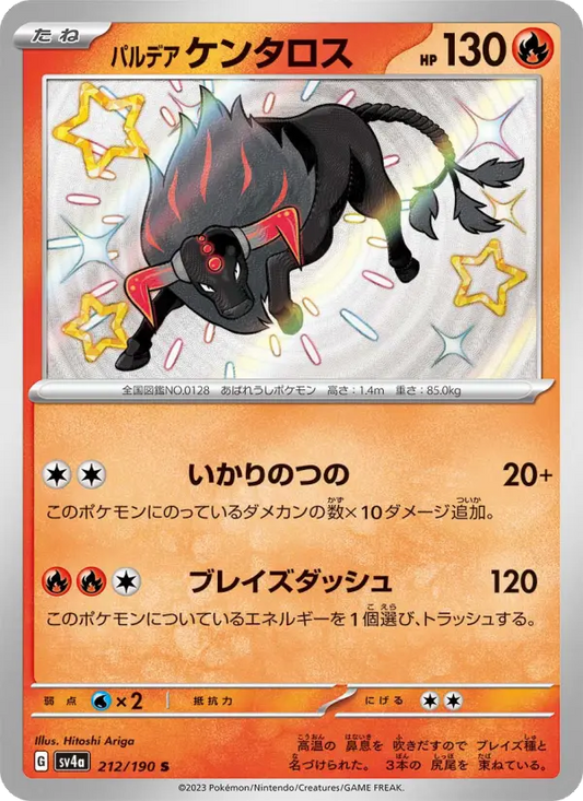 Tauros 212 Raging Surf Pokesingles