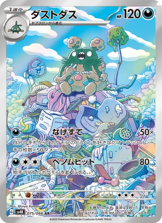 Garbodor 75 Ancient Roar Pokesingles