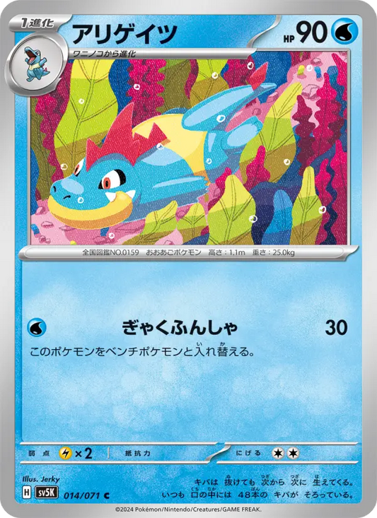 Croconaw 14 Wild Force Pokesingles
